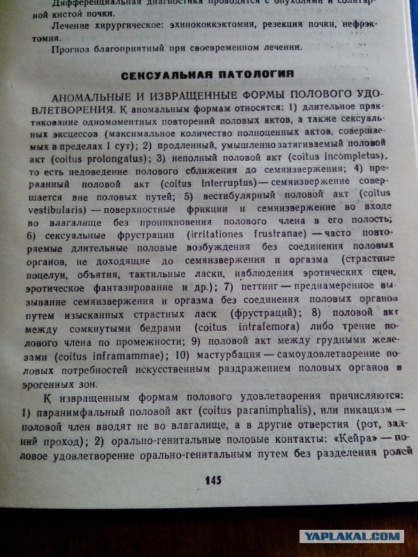Медицинская трактовка расстройства личности "гей"