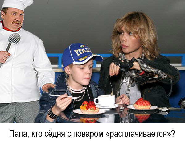 Фотожаба: Повар-шалун!
