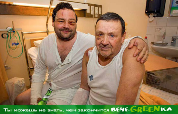 Фотожаба: чем закончится вечеgreenка?