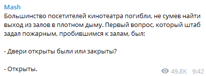 Пожар в ТЦ "Зимняя Вишня", Кемерово