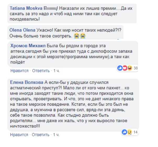 В Алтайском крае работницы аптеки начали издеваться над дедушкой, от которого плохо пахло