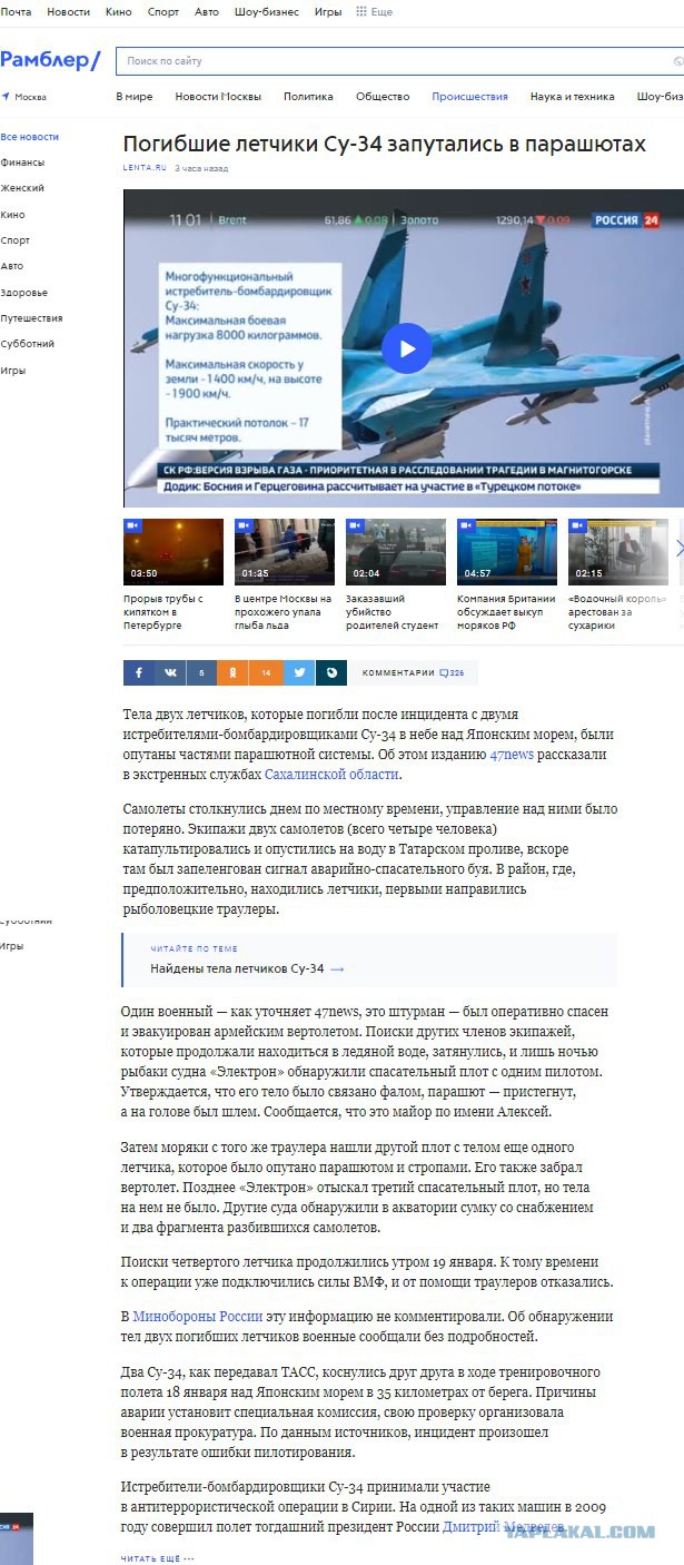 Самолеты СУ-34 пропали с радаров на Дальнем Востоке