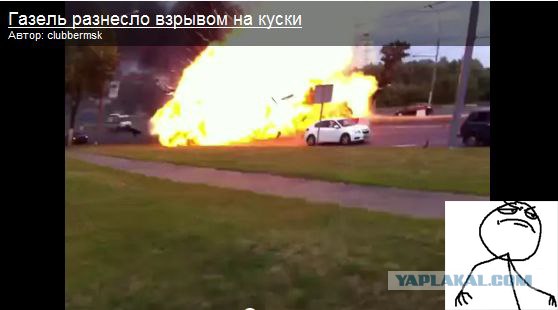 Взрыв газели на каширском шоссе 12.07.2012