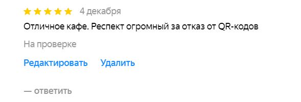 В Казани уже четвертый день кошмарят кафе, отказавшееся пускать посетителей только по QR-кодам