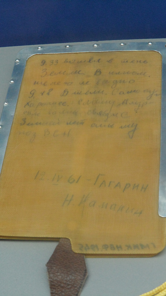 Музей истории космонавтики. г. Калуга