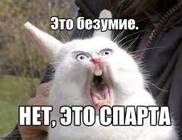 А ты знаешь, что такое безумие?