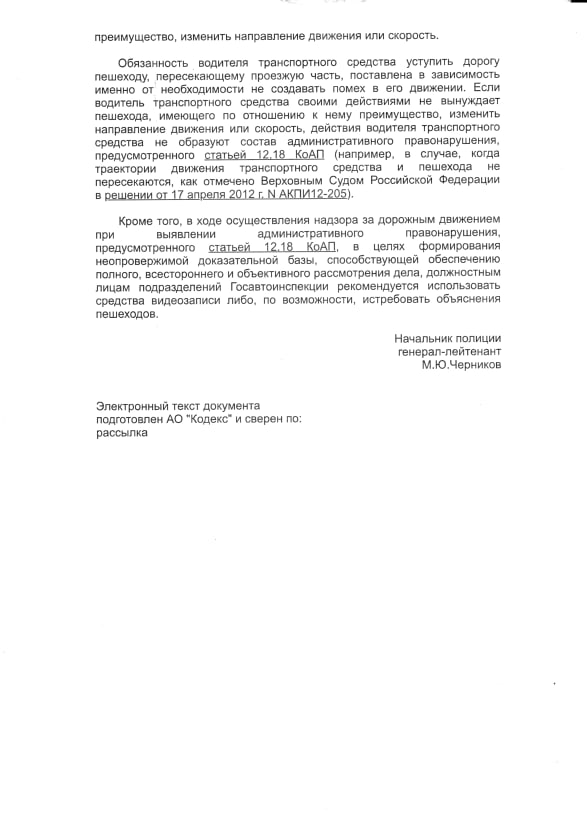 Штраф за пешехода
