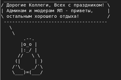 С днем системного администратора!