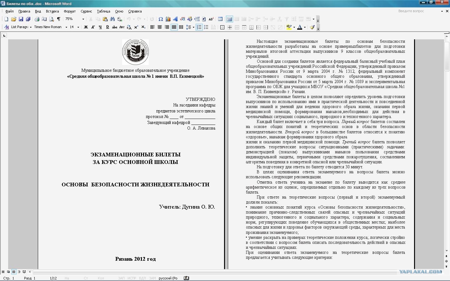 Билеты 9 класс 2013 год обж