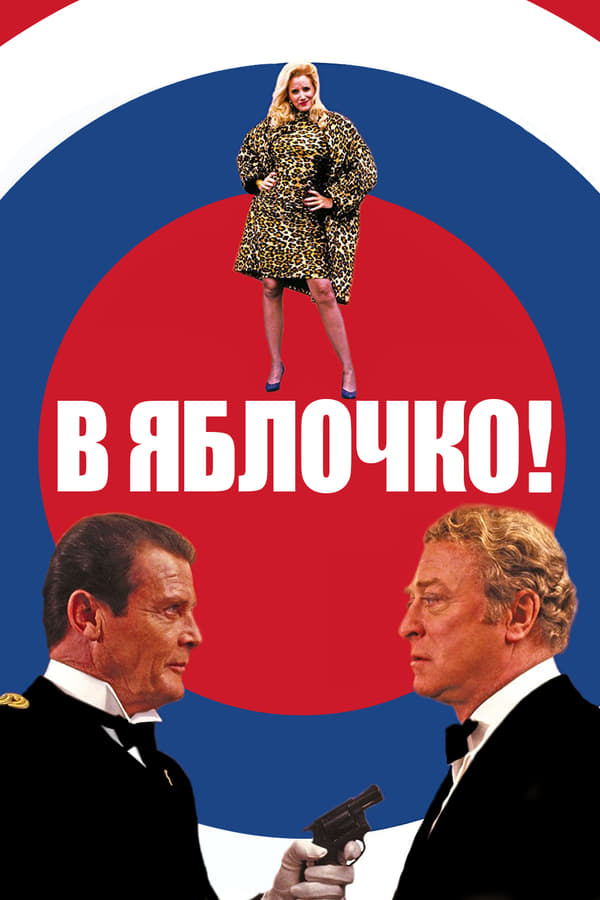 Легендарный Майкл Кейн сегодня отмечает свой день рождения!