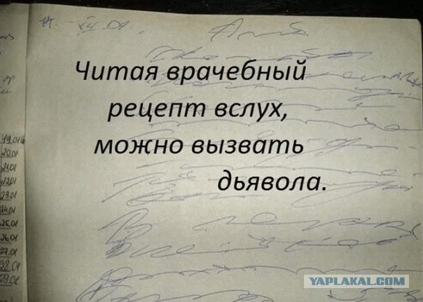 В России намерены бороться с почерком врачей