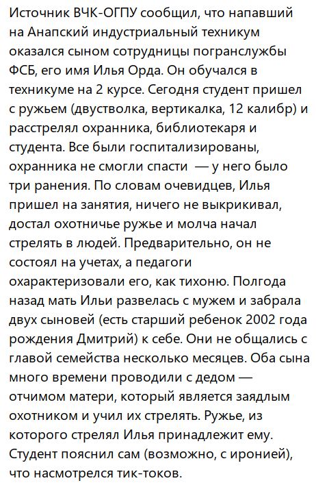 Студент устроил стрельбу в техникуме в Анапе