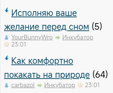 Исполняю ваше желание перед сном