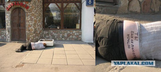 Следи за собой!