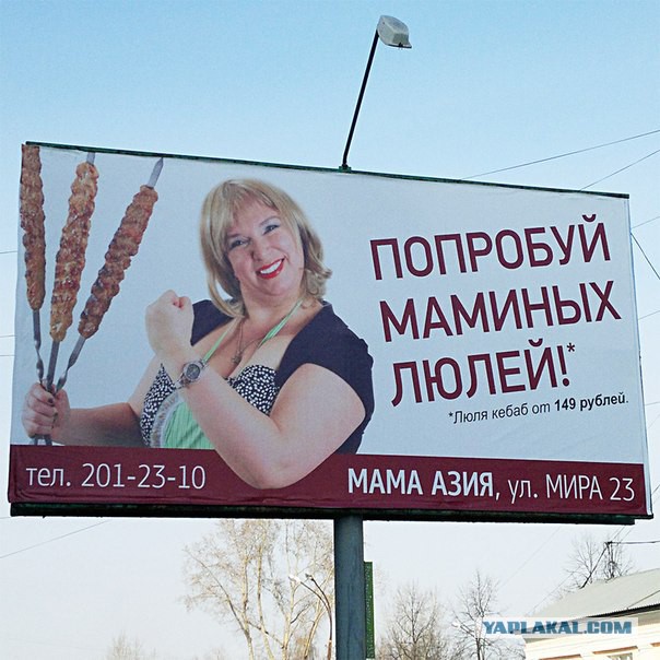 Шизоидная реклама made in Russia