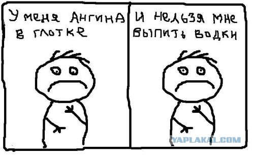 Давайте выпьем водки!
