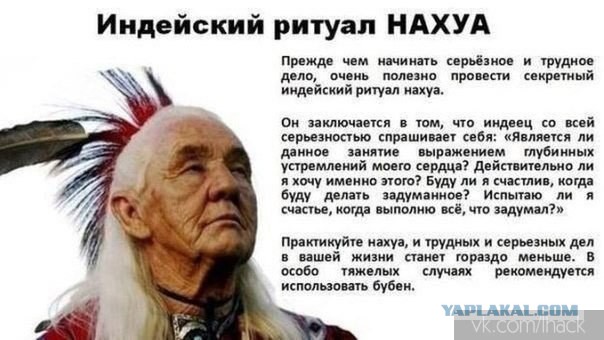 США должны быть разрушены. Мысли индейского вождя