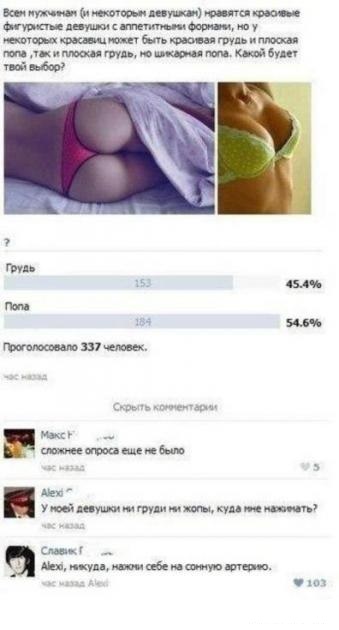 Подслушано