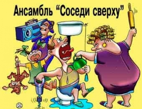 Домашние тапочки соседей сверху