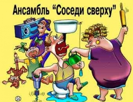 Домашние тапочки соседей сверху