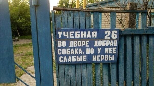 Смешные объявления и надписи
