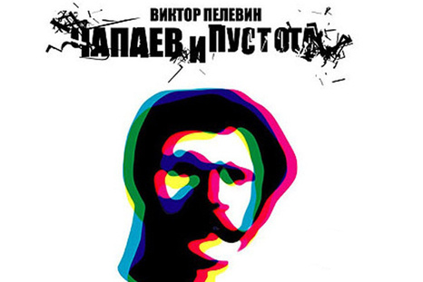 Казачий рейд. Гибель Чапая