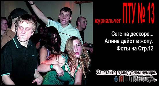 Журнал"ПТУ № 13"