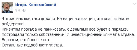 Порошенко объяснил, почему отобрал банк у Коломойского