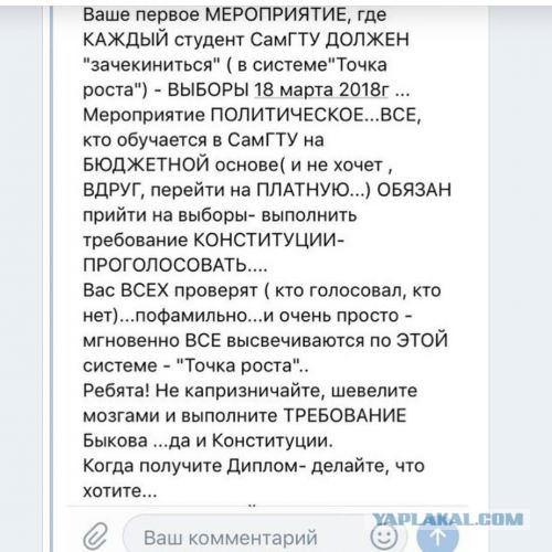 В Чеховском районе бюджетников сгоняют на выборы