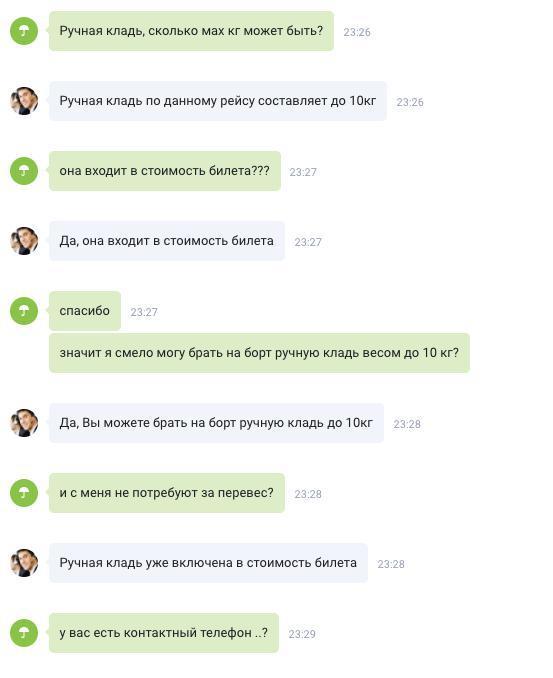 Несколько рабочих моментов службы поддержки билетной кассы
