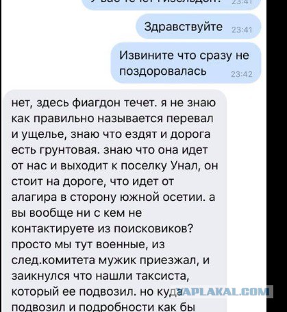 Нужна помощь в поисках человека. Пропала девушка в горах Осетии