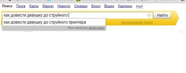 К Новому году «Яндекс» выкатил подборку самых нелепых поисковых запросов