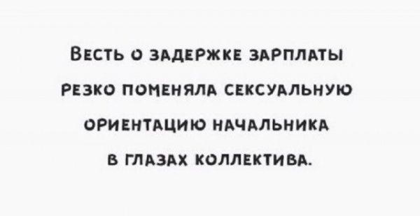 Картинки с надписями и анекдоты 09.08.19