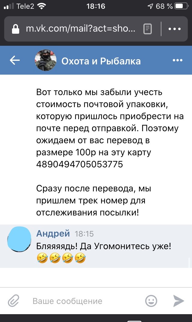 Мошенники в ВК или о том, как я не стал счастливым обладателем халявного костюма "ГОРКА"