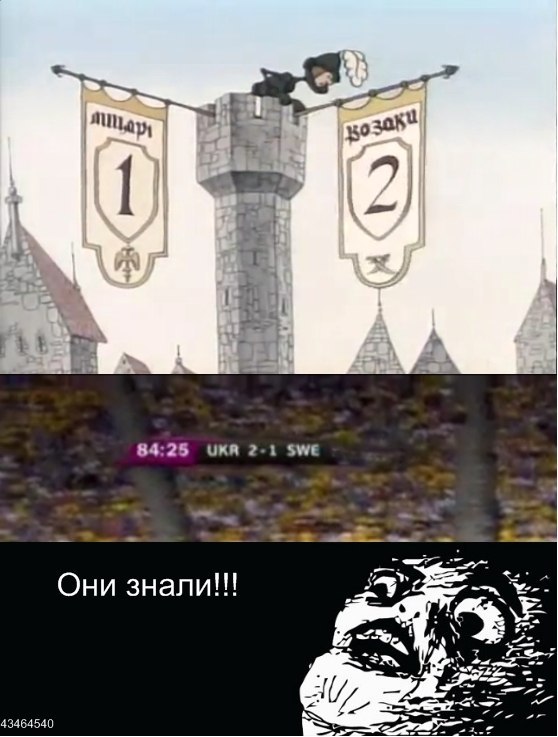 Евро-2012 (Украина - Польша)