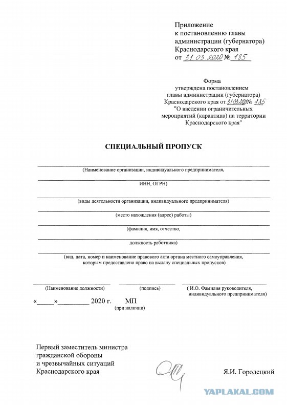 В Краснодарском крае объявили карантин