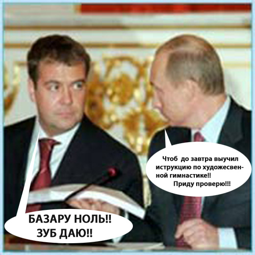 Фотожаба: Новый президент России
