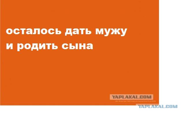 Фотожаба: осталось родить сына?