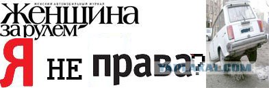 Я права