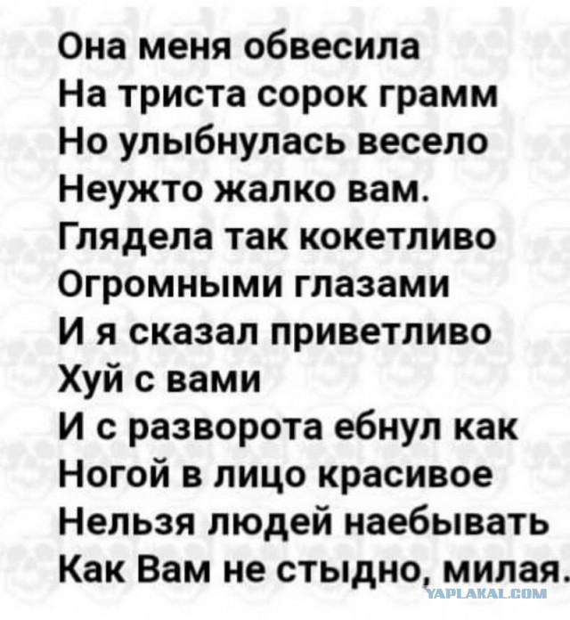 Опять, *ля!