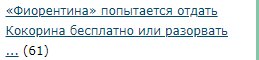 «Фиорентина» попытается отдать Кокорина бесплатно или разорвать контракт