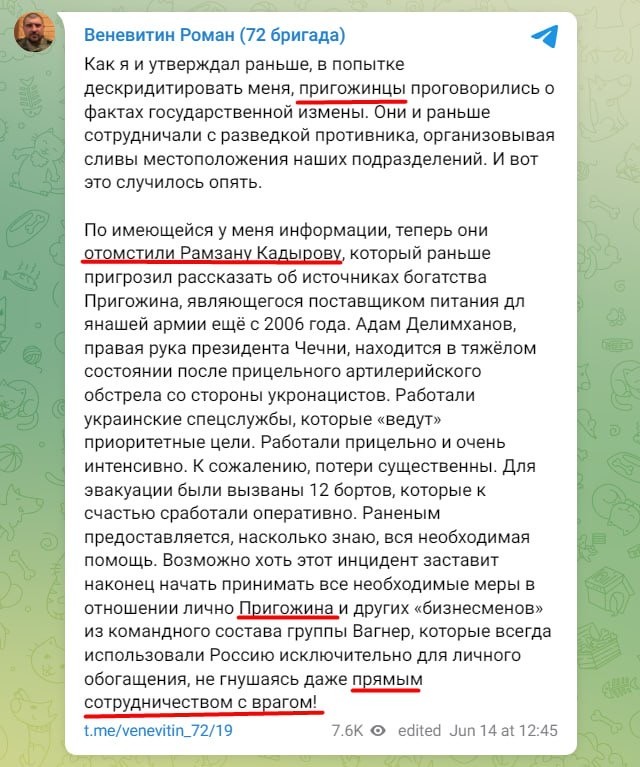 Кадыров обратился к ГУР