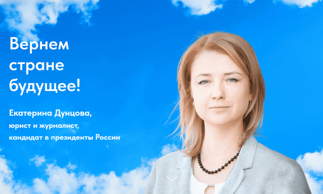Экс-кандидат в президенты РФ Екатерина Дунцова задержана