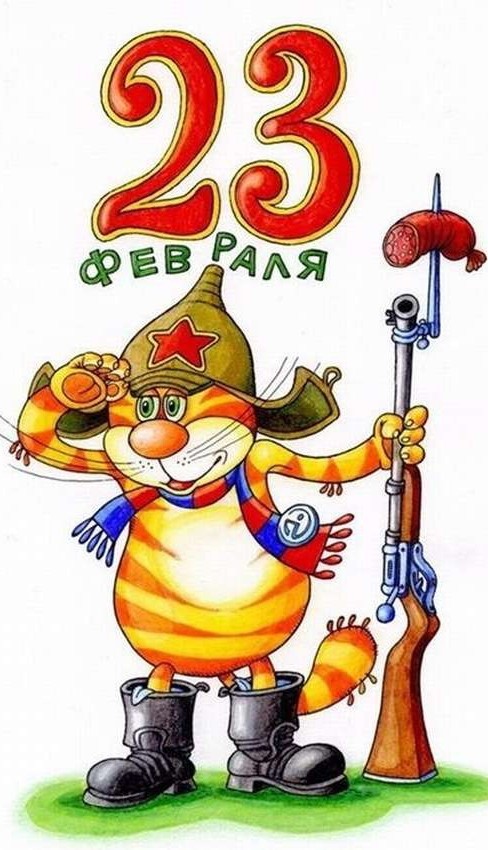 С праздником!