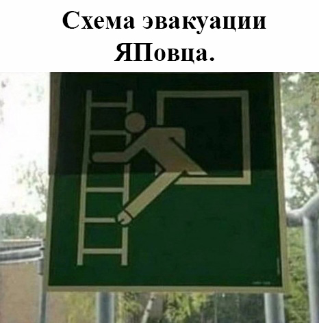 Дискредитация ЯПовских 45