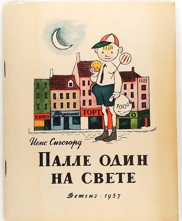 Разбирал вещи в старой квартире, нашел книжку с которой начался  мой первый шаг вхождения в литературу, после неё очень много книг перечитал, но она первая.
