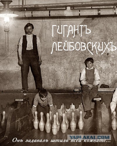 На старый лад!