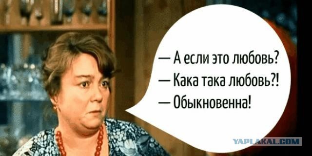 Ох уж эта любовь
