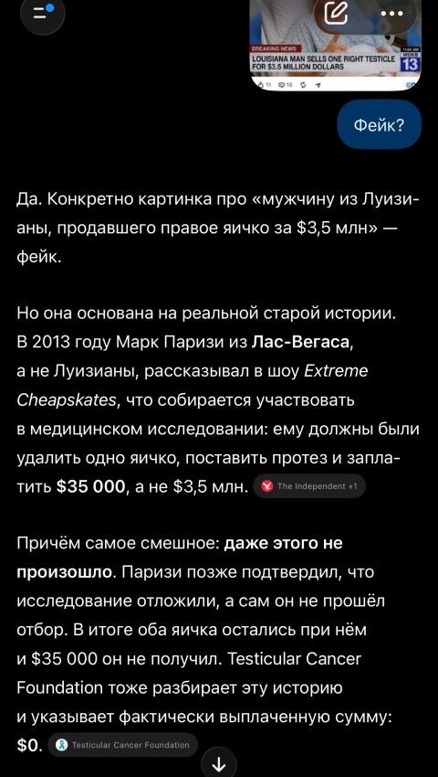 Новость фейковая, но...
