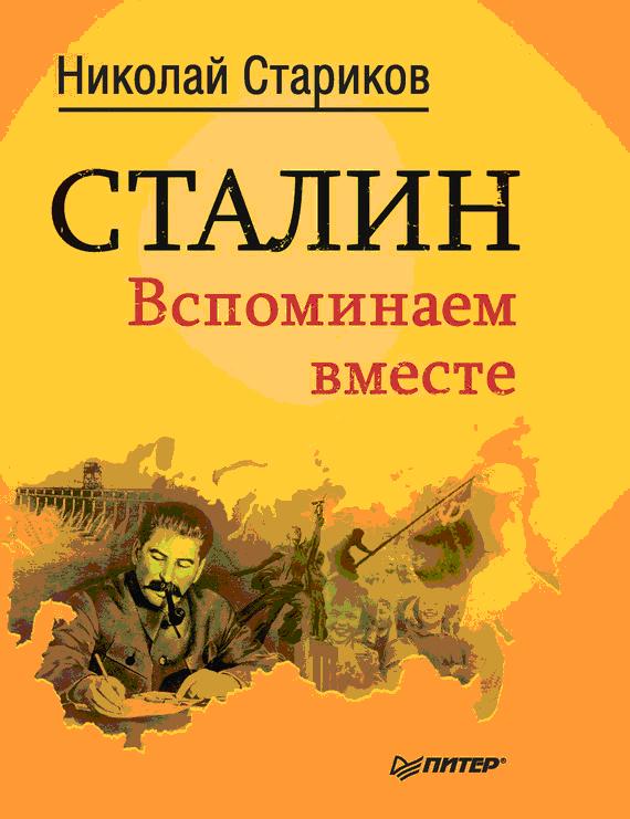 Сталин знает, что делать